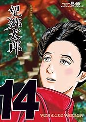 望郷太郎（12） (モーニングコミックス) | 山田芳裕 | 青年マンガ
